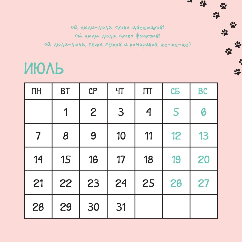 Cozy calendar for 2025